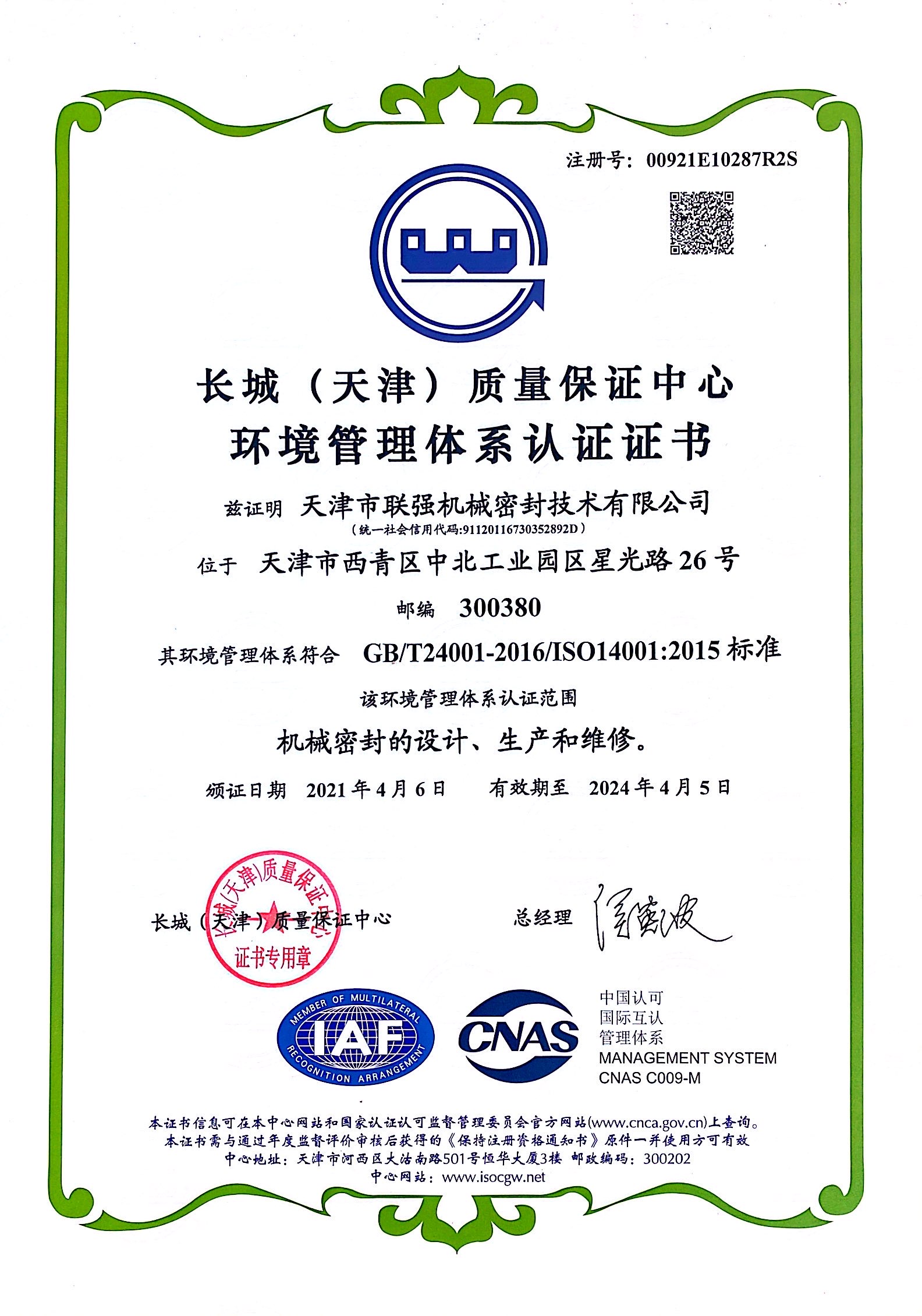 環(huán)境管理體系認證